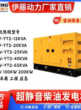 电伊10kw/12/1YT2-20KV5发/2藤0/30/50/75KW箱式静音柴油机停电断
