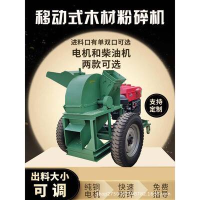 柴油材粉碎机碎木屑机木干湿两用园林树枝机粉75710碎机菇木粉机