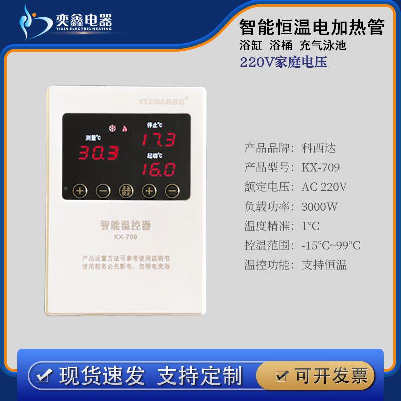 恒NJRIJO电热自动控温水箱加热管养殖管保温浴缸浴盆温加热器牛羊