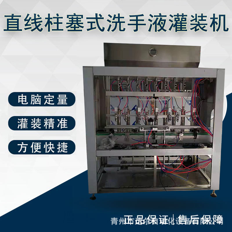 直线柱塞电脑定量自动化灌装机