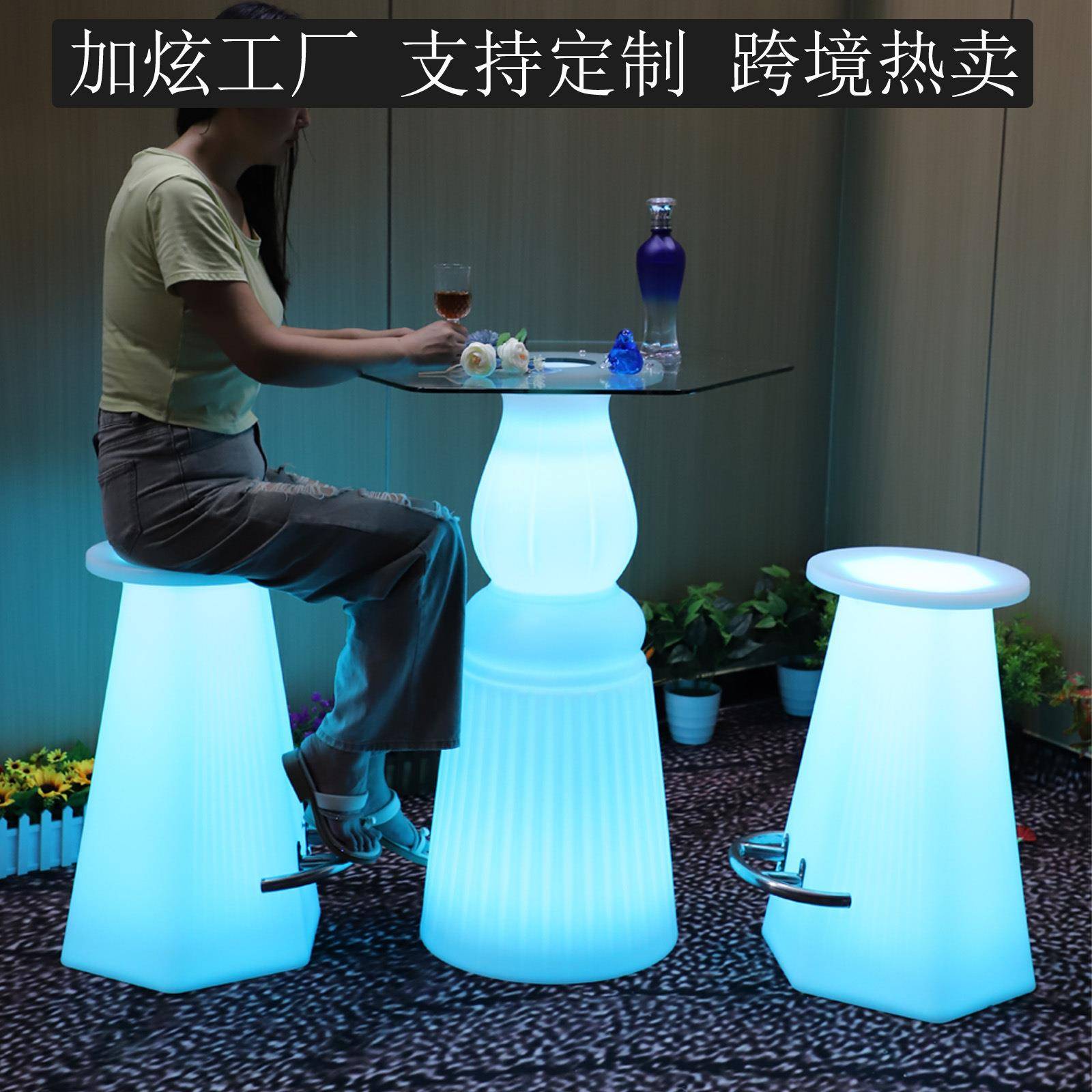 发光脚桌椅跨境热卖清酒吧外网室红鸡23吧尾酒会露天防水桌椅高组