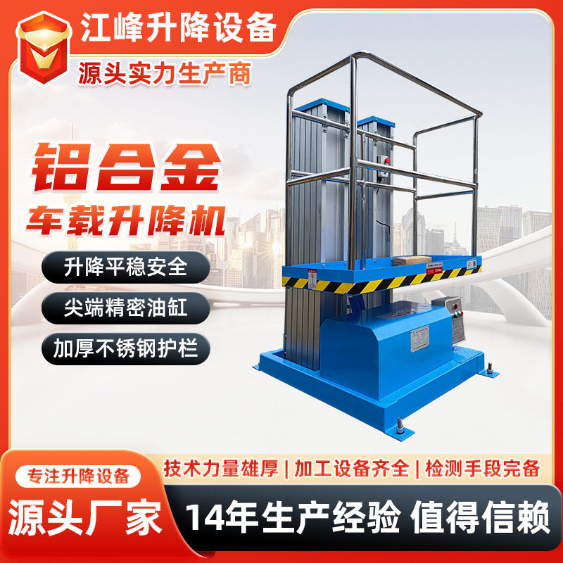 铝合金轻便电动液压家用升降机