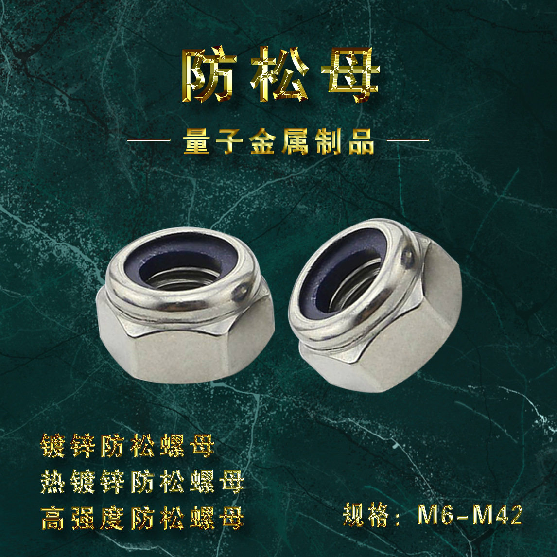 防松防盗一体六角螺母量大从优图片