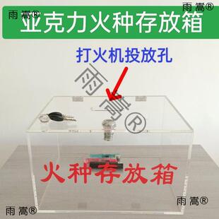 火火种存箱可挂墙放透明亚力火克XZW种存放盒火种收集箱手机种存