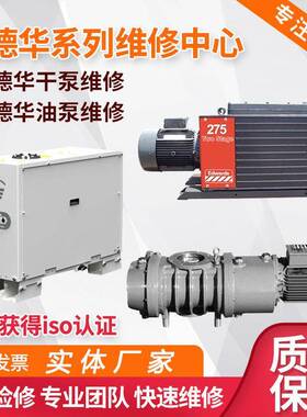 2M0爱华真空733泵维修E2M1德75专业8油泵E保养厂家上门优惠E2M40