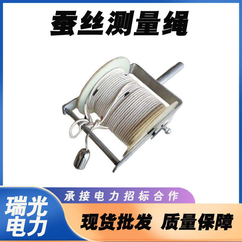 带电作业测量绳50米70米100米绝緣测量绳丈量绳蚕丝丈量尺