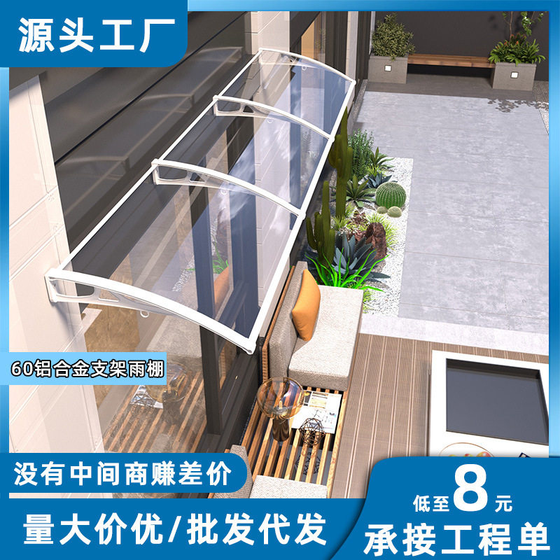 铝合金雨棚户外防雨屋檐家用遮阳棚阳台遮雨棚耐力板家用防晒棚子