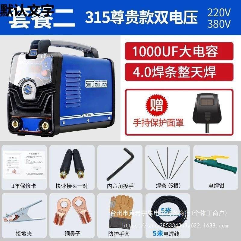 世纪瑞凌315400250双电压22动0v38v用全自两家用0工业级GET电焊直