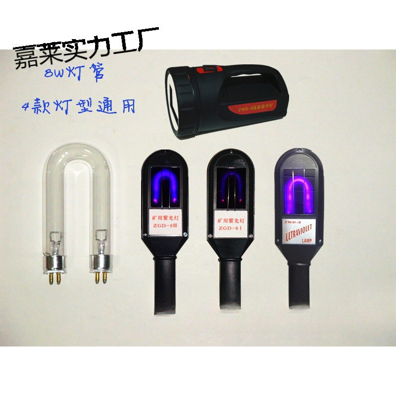 厂家8W灯管矿用紫外灯紫光灯白钨探矿灯找矿钨矿照钨乌矿选矿灯无