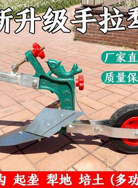 人力翻人土工拉犁FKS犁垄手翻犁地开地沟起松土耕地机机捞微耕机