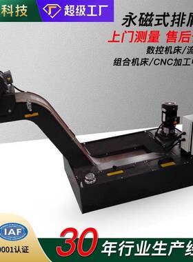 机床磁性床排机强磁力输送碎铁屑排屑机屑数HSPX004机永磁式排屑