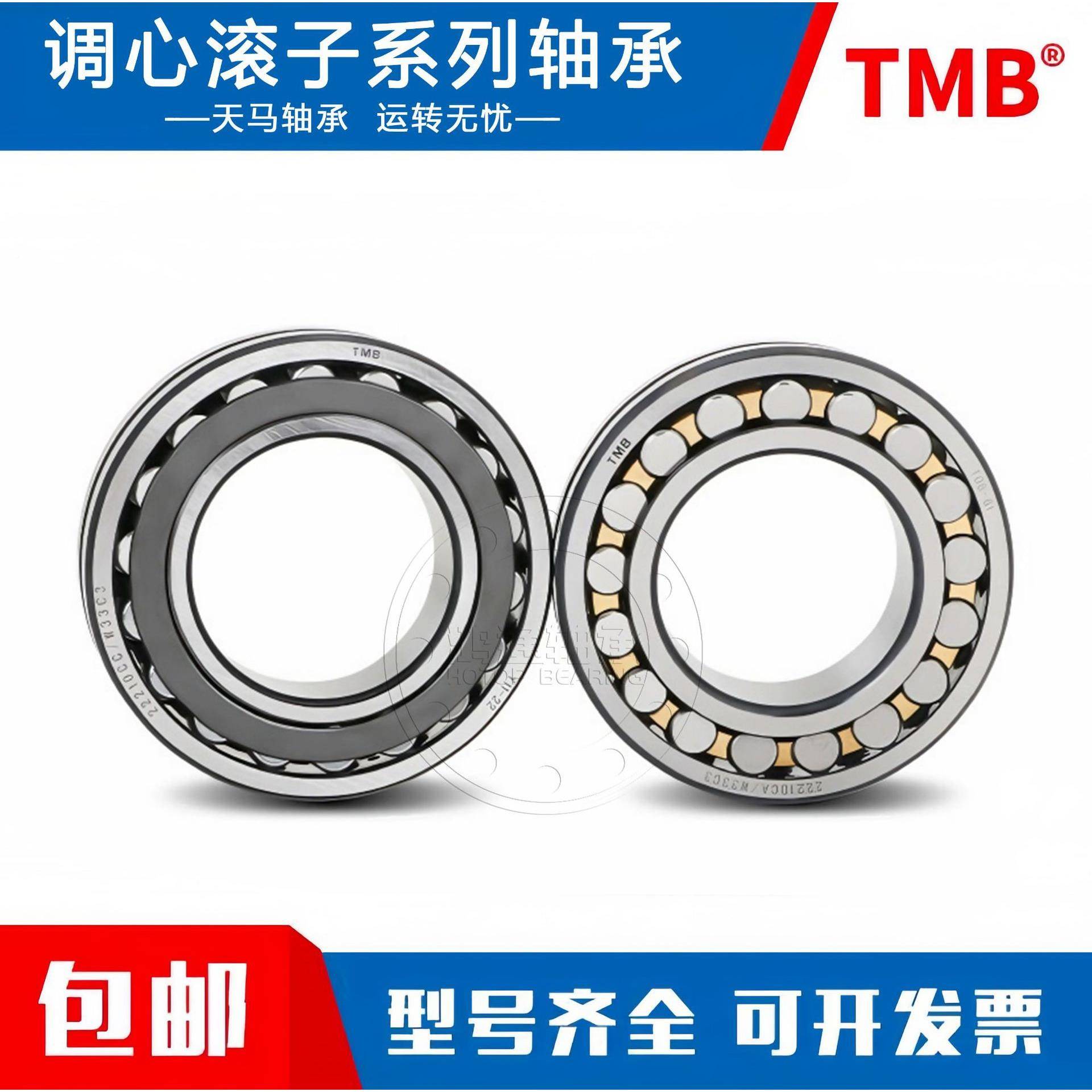 天马轴承TB22220/22218/22217/22222C/2M2224A/W33NDMC3矿山钢铁