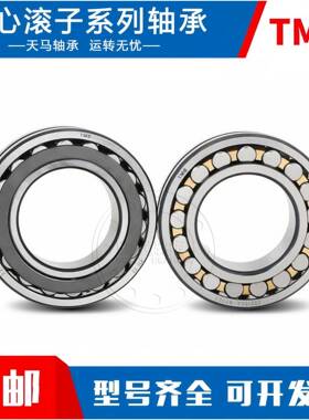 天马轴承TB22220/22218/22217/22222C/2M2224A/W33NDMC3矿山钢铁