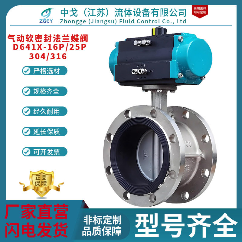 气动不锈钢衬胶软密封蝶阀