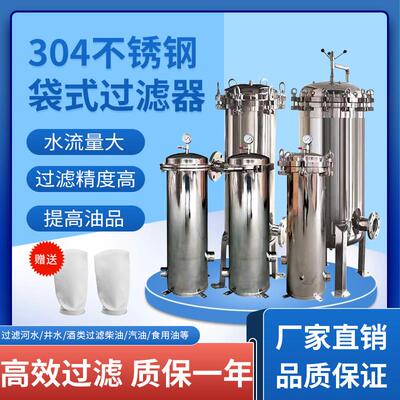 304不锈钢袋式过滤器水泥沙污水柴汽机油食用油酒工业前置过滤器