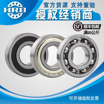 HRB哈尔滨轴承6000 6001 6002 6003 6004 6005 6006-2RZ 2Z ZZ Z