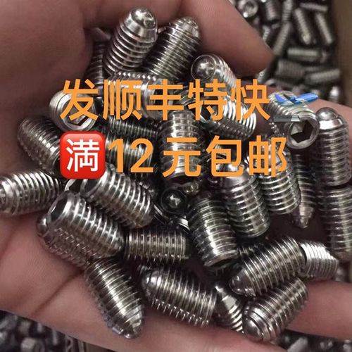 顺丰特快不锈钢内六角M3-M10弹簧波珠紧定球头机米柱塞波仔螺丝