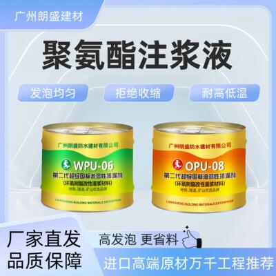 油性水性聚氨酯注浆液灌浆高压注浆机屋顶裂缝防水补漏材料堵漏剂