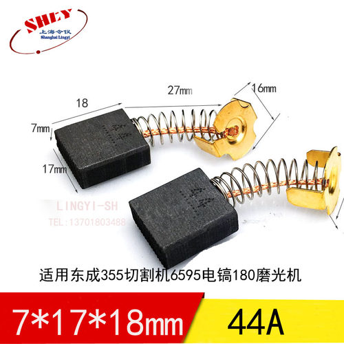 金都水钻碳刷7*17*18MM 电机弹簧碳刷 A44号电动工具配件电刷