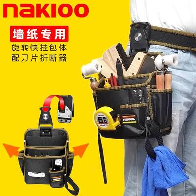 nakioo贴墙纸壁纸专用旋转快挂工具包墙布施工腰包墙纸工具腰挂包