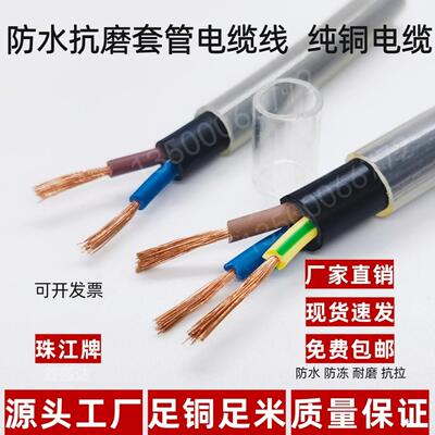 纯铜套管电缆水平管套管电缆防水电缆RVV2芯3芯4芯1.5/2.5/4平方
