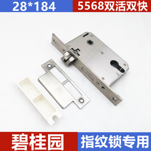 厂家直销碧桂园专用28*184指纹锁专用双活双快全钢开叉5568锁体