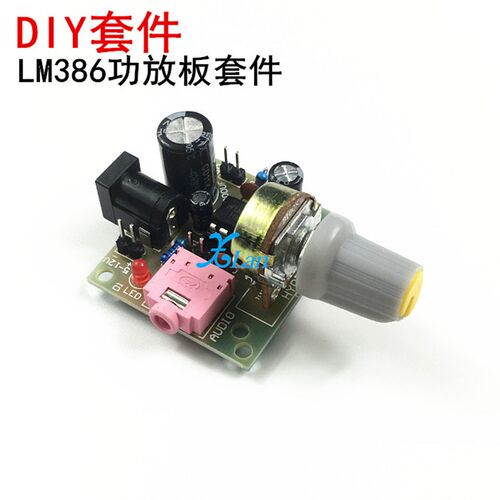LM386低功耗迷你功放板套件 性能优于TDA2030 功放板 音响套件