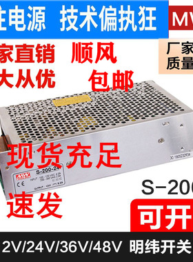 明伟S-200W-24V8.5A开关电源12V显示屏LDE灯带5V40变压器DC48v36v