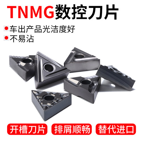 数控陶瓷刀片车刀TNMG160404/08三角形刚件R-VF/R-C刚件H01铜铝
