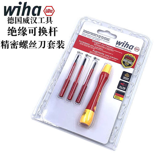 德国wiha威汉进口绝缘可换杆精密螺丝刀套装十字一字起子43167