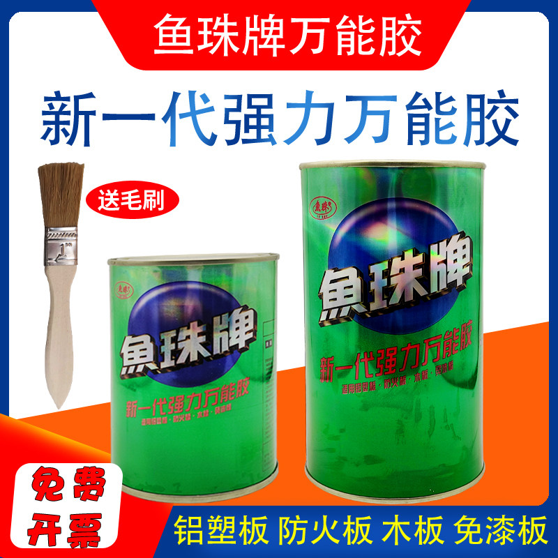 鱼珠牌强力胶万能胶塑料金属皮革橡胶喷绘布广告牌地毯PC板胶粘剂图片