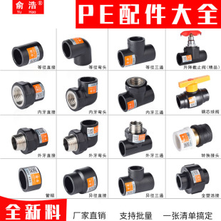 pe管配件管接头20弯头50三通内外丝直接自来水管热熔开关球阀管件
