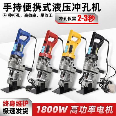 电动液压冲孔机便携手提式角槽钢铁开孔器光伏支架不锈钢打孔机