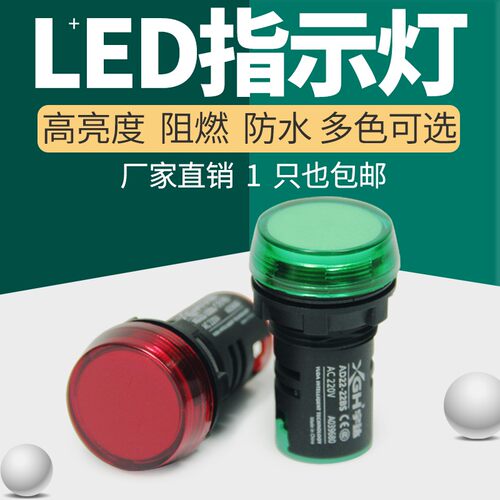 宇达LED配电箱电源指示灯AD22B-22DS通用信号灯24V220V380V红绿6v