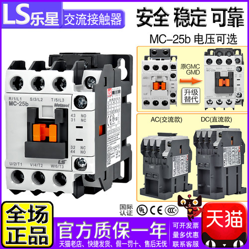 正品LG电梯LS交流接触器MC-25b AC220V 110V直流DC24V GMD-GMC-22