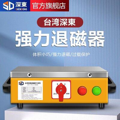 臻品德国进口台湾台式退磁器TC-1/2/3/4/5强力金属模具消磁器