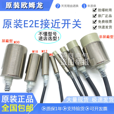 原装接近开关E2E-X1R5E1-Z传感器E2E-X5ME1 X7D1 X3D1-M1G-Z 二线