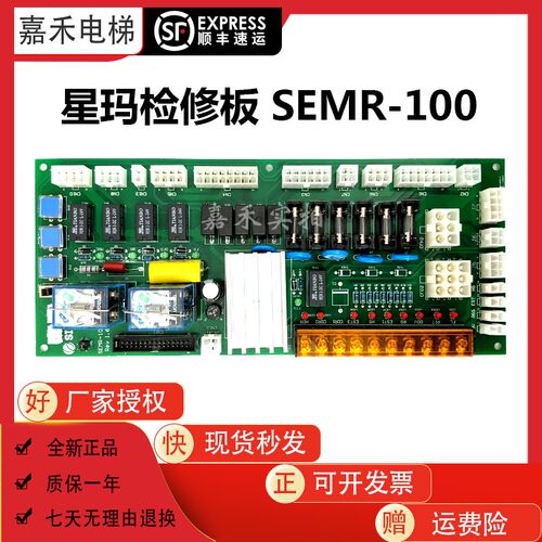 星玛电梯检修板SEMR-100 REV1.6/1.1/1.3全新质保星玛LG电梯配件