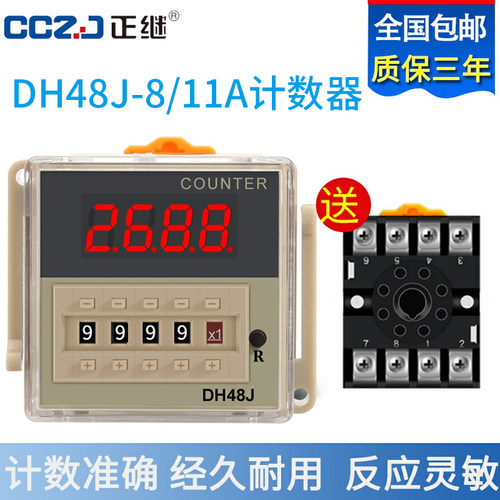 DH48J-11A数显电子计数器AC220V 24V 380V计数器继电器带停电记忆