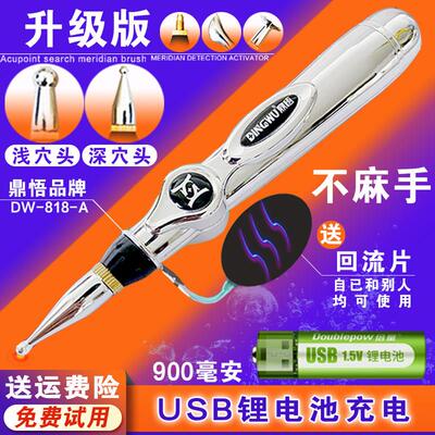 鼎悟防回流款电子脉冲针灸经络笔自动找穴位全身疏通按摩器点穴笔