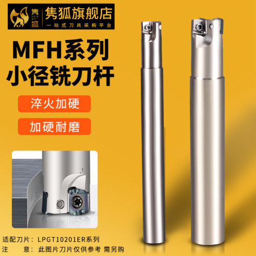 快进给铣刀杆抗震京瓷款8 9 10 12小径加工开粗LPGT10210立铣刀杆