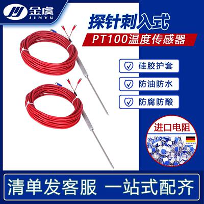 探针刺入式WZP-Pt100热电阻热电偶矽橡胶食品测温计k型温度感测器