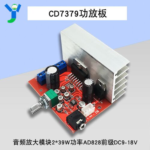 CD7379功放板AD828前级放大模块2*39W功率超TDA7379 直流DC9-18V