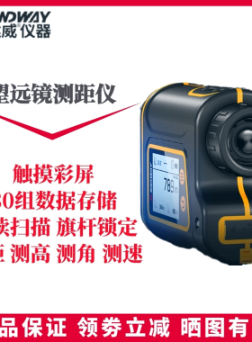 深达威SW600A望远镜测距仪户外高精度红外线高尔夫距离激光测量仪