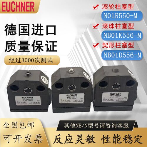 全新原装安士能组合行程开关NB01D556-M N01R550-M NB01K556-M