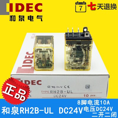 IDEC和泉继电器RH2B-UL DC24V AC220V 10A LY2N HH62P 中间继电器