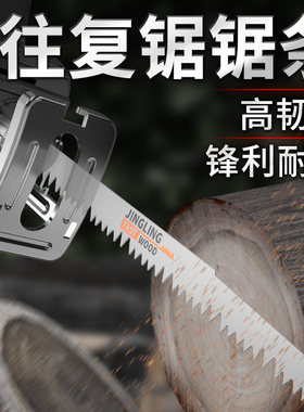 往复锯锯条金属锯木工锯片马刀锯锯条加长细齿金属切割粗齿电锯条