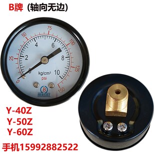 B牌Y40Z 1kg10KG轴向真空压力表水压表空压机气压表液压表Y50Z60Z