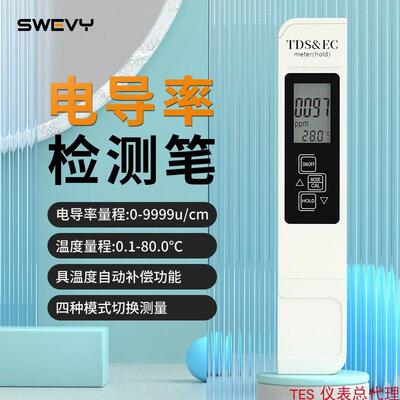 速为SW301电导率计电导率测试笔笔式水质检测仪电导率仪 EC计
