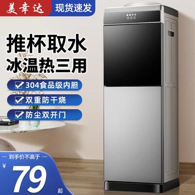 美幸达饮水机家用立式办公桶装水制冷制热冷热型客厅小型烧水器